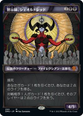 Sheoldred, the Apocalypse (Showcase) [Dominaria United] Textured Foil - Japanese - Image 2